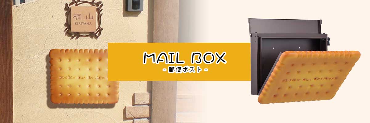 郵便ポスト
