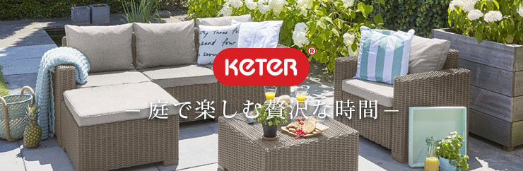 KETER（ケター）