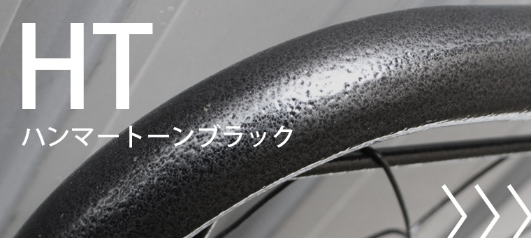 弊社限定カラー アメリカンフェンス ハンマートーンブラック