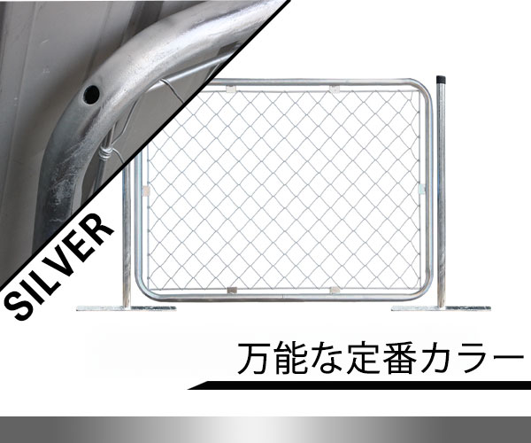 アメリカンフェンス　シルバー