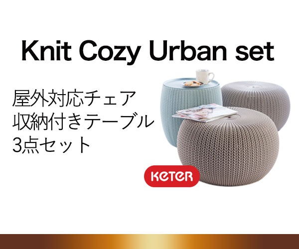 ケター　ニットコージーアーバンセット