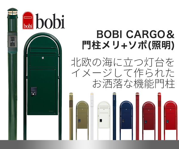 ボビカーゴ+照明