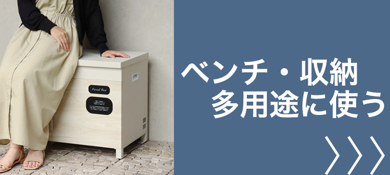 ベンチにもなる宅配ボックス