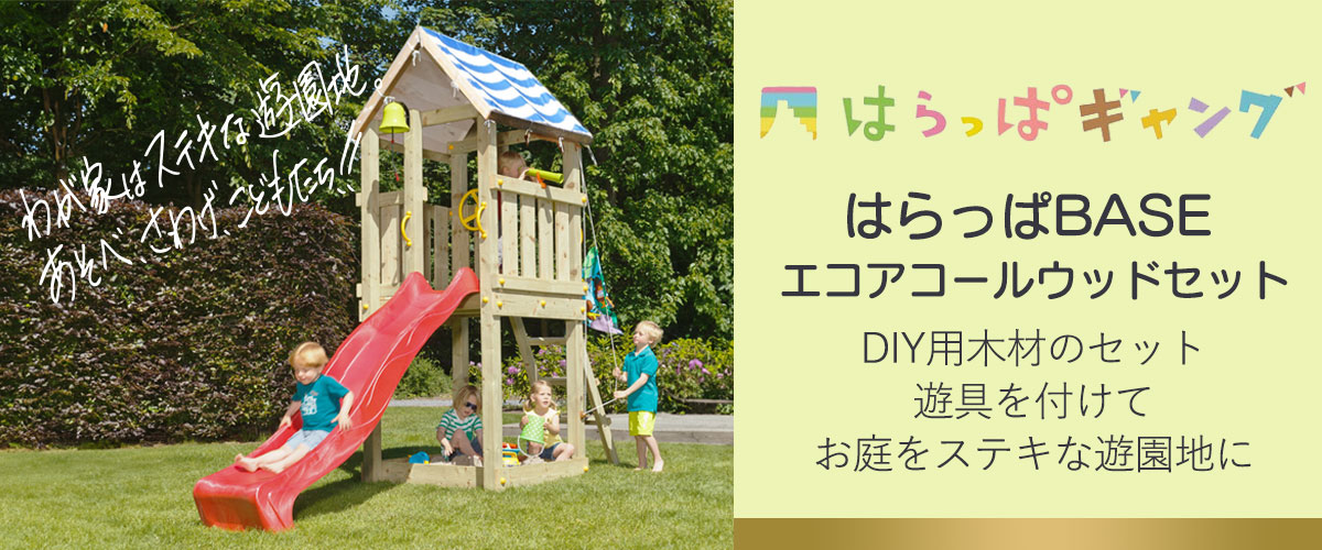 はらっぱBASE（ベース）