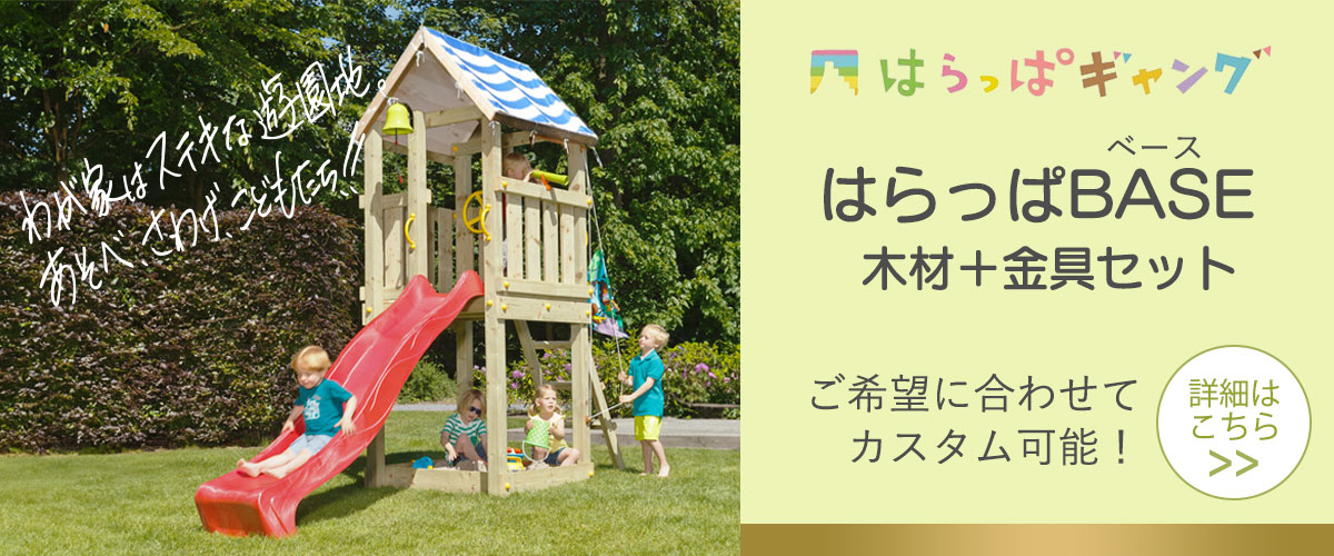 はらっぱBASE（ベース）