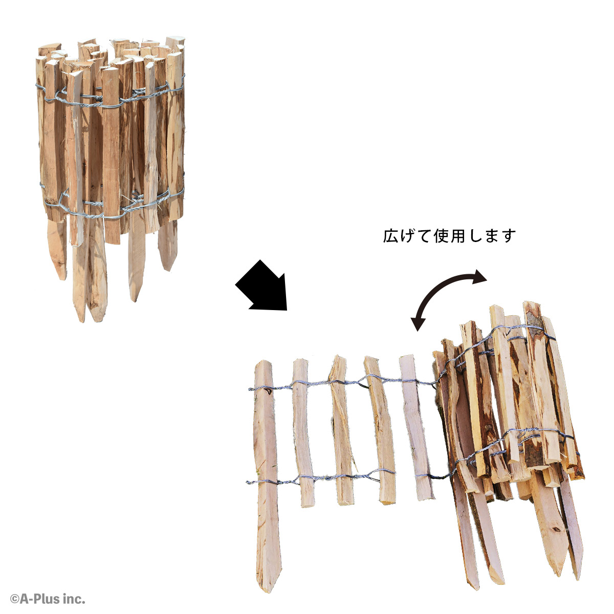 ロールフェンスは広げた状態でお使いください。