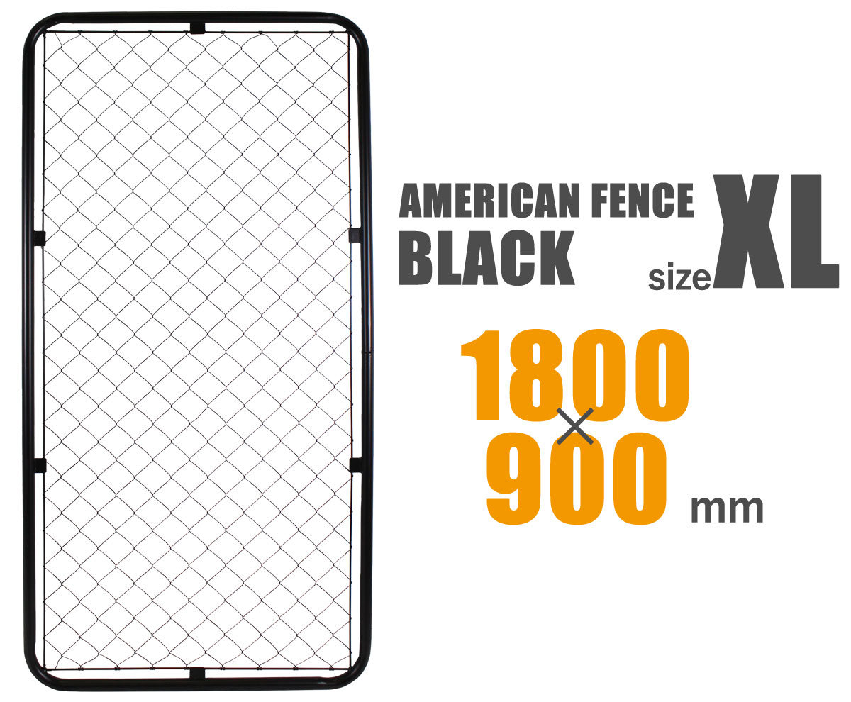 「アメリカンフェンス ブラック 1800×900mm XLサイズ」