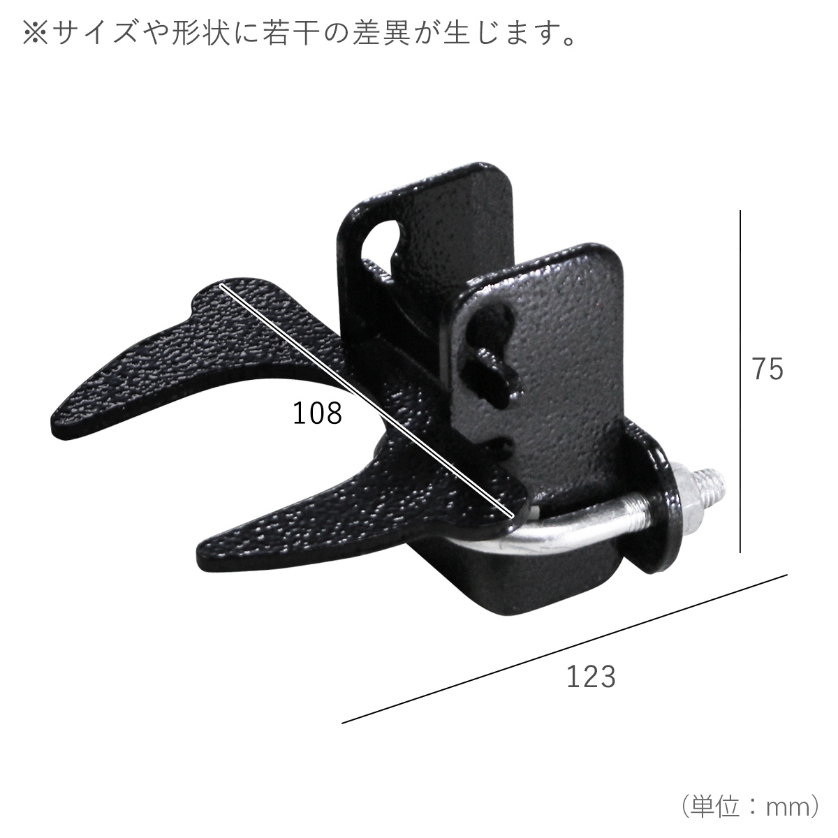 ラッチBの寸法図。横幅123mm、奥行き108mm、高さ75mm。サイズや形状に若干の差異が生じます。