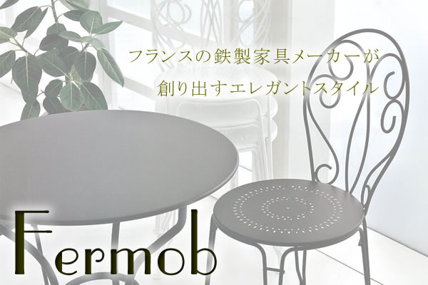 ガーデンテーブル「Fermob フェルモブ オペラテーブル67」