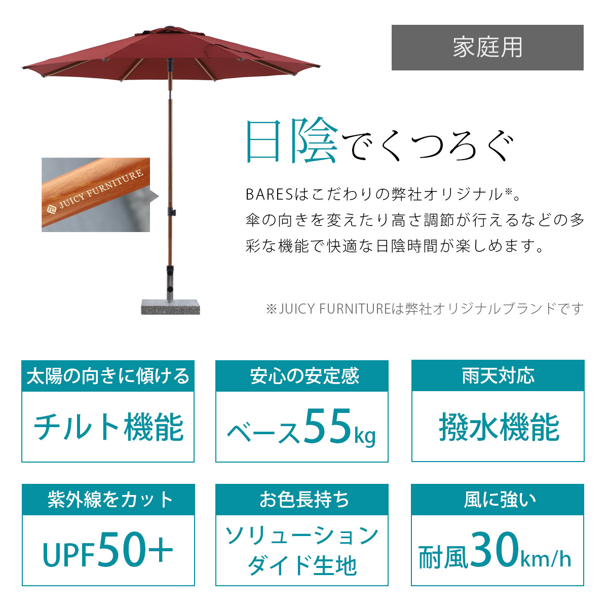 弊社オリジナルブランド「JUICY FURNITURE」のパラソルは機能性が高く安心して快適な日陰時間を提供してくれます。