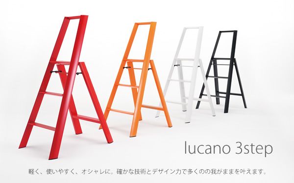 METAPHYSデザインのオシャレな脚立 lucano 3step ルカーノ スリー