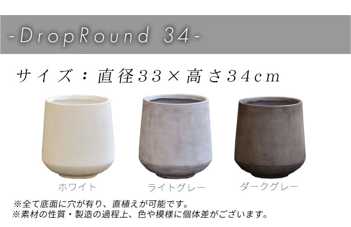 おしゃれ 大型 植木鉢「クレイポット（CLAYPOT） ドロップラウンド34（Drop Round 34）」 11号鉢相当 容量21L 高さ34cm 直径33cm