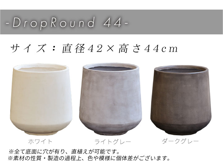 おしゃれ 特大・大型 植木鉢「クレイポット（CLAYPOT） ドロップラウンド44（Drop Round 44）」 14号鉢相当 容量50L 高さ44cm 直径42cm