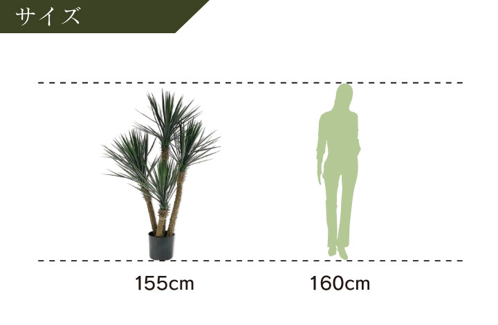 大型 フェイクグリーン「ユッカ 155cm シルカ（Silk-ka）」おしゃれ リアル 人工観葉植物 樹木 インテリアグリーン 青年の木