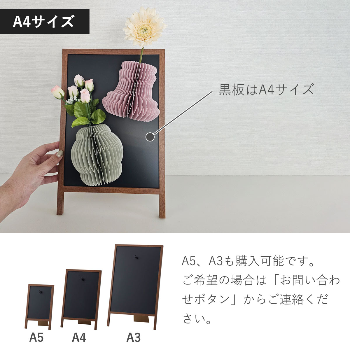 黒板はA4サイズ。A5、A3も購入可能です。ご希望の場合はこのページの「お問い合わせボタン」からご連絡ください。