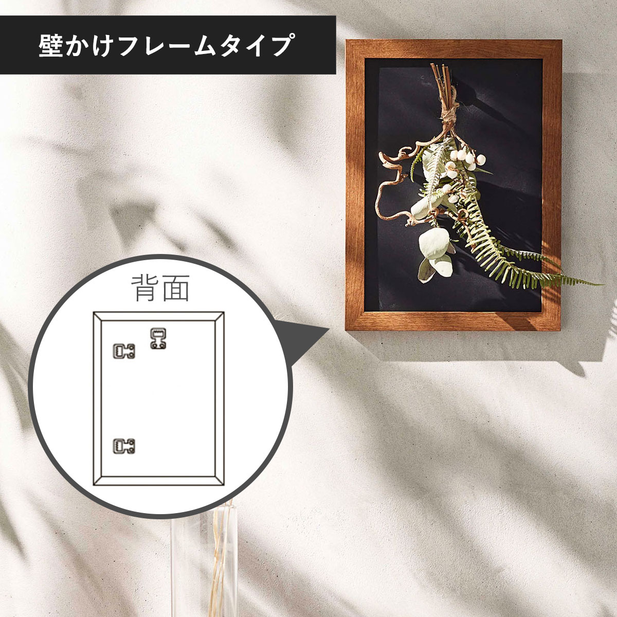 こちらは壁掛けフレームタイプです。自立するスタンドタイプも販売中！