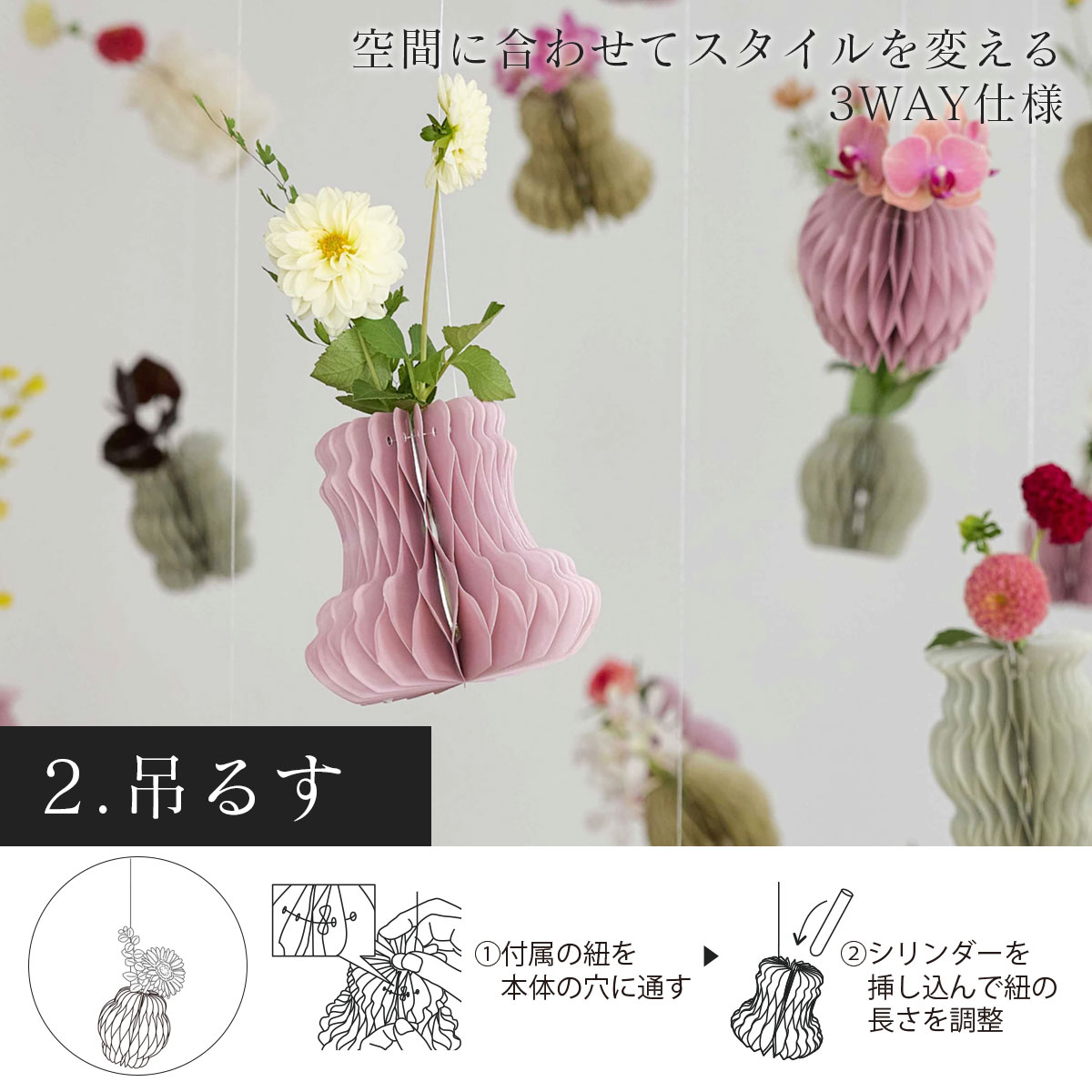 紐で吊り下げて使う