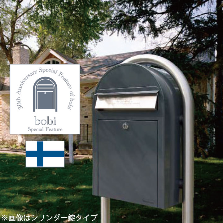 郵便ポスト 壁掛け「ボビUSA（bobi USA）前入れ前出し ※専用つまみ付」 スタンド別売り