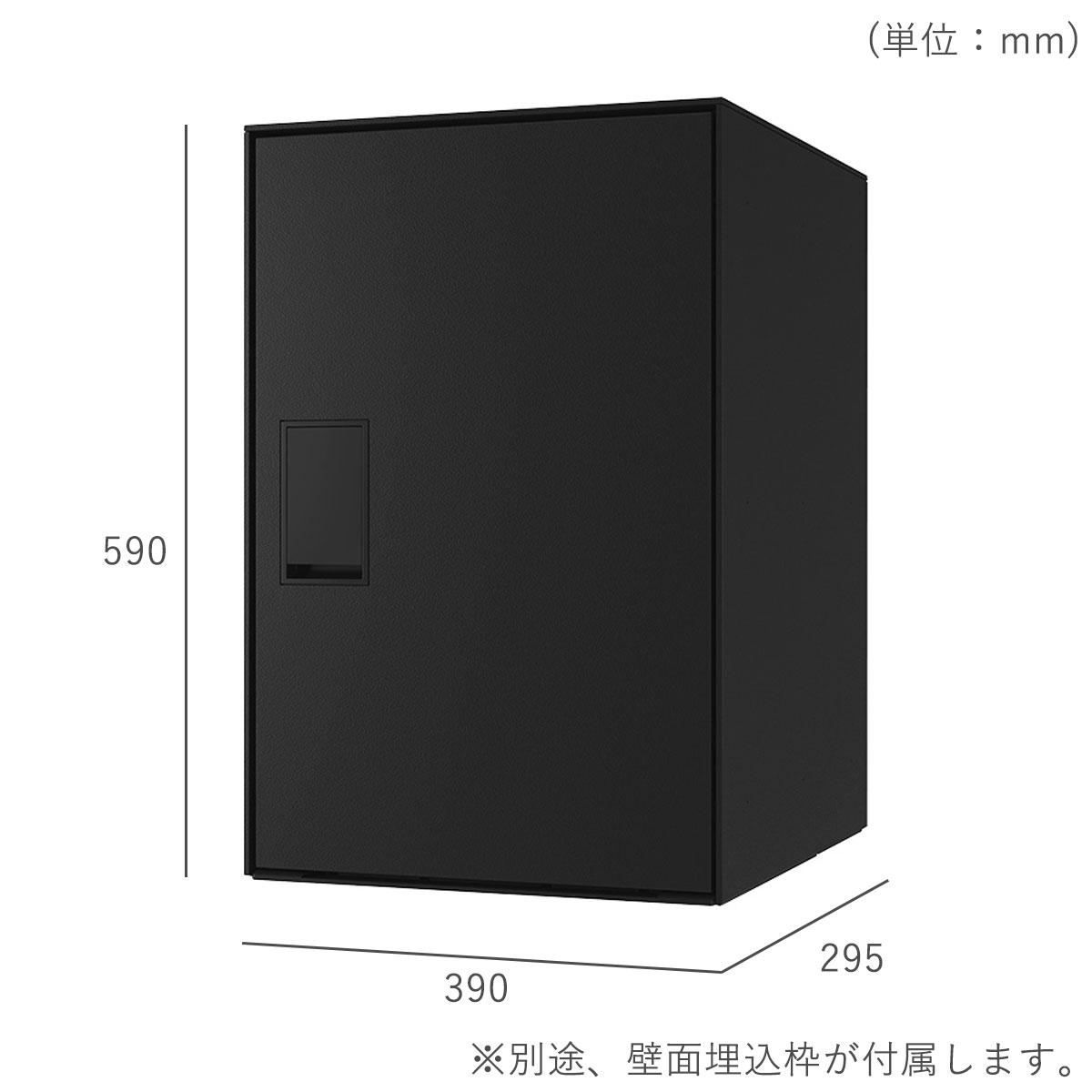 宅配ボックス本体のサイズ：横幅390mm、奥行き295mm、高さ590mm