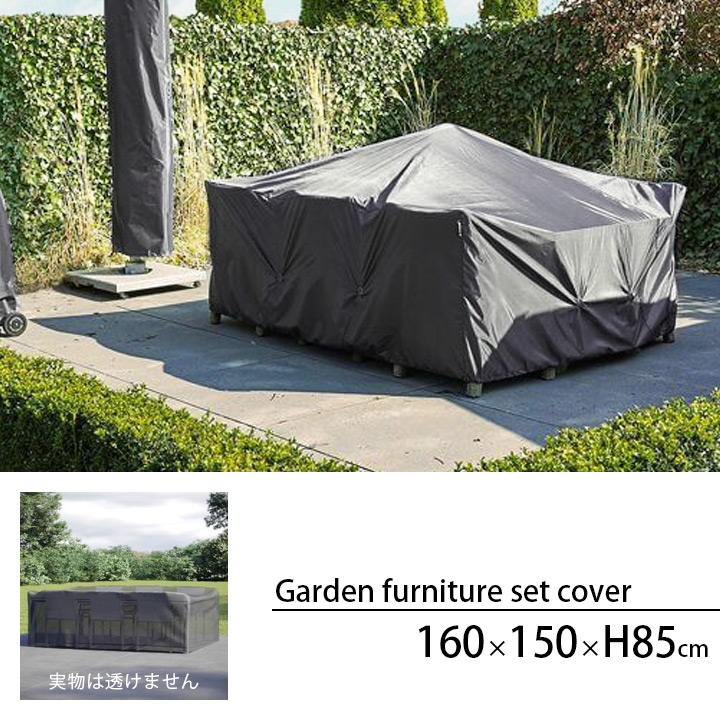 「エアロカバー（AeroCover） ガーデンファニチャーセット カバー （Garden furniture set cover） #7914 160x150x85cm」