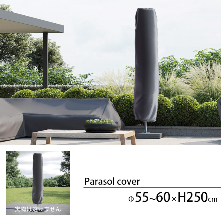 「エアロカバー（AeroCover） パラソル カバー（Parasol cover free arm parasol） #7970 250×55-60cm」