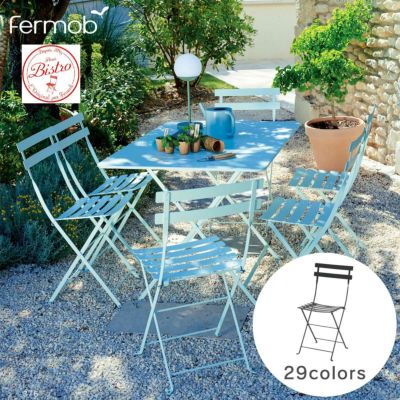 折りたたみチェア「フェルモブ（Fermob） ビストロ メタルフォールディングチェア」