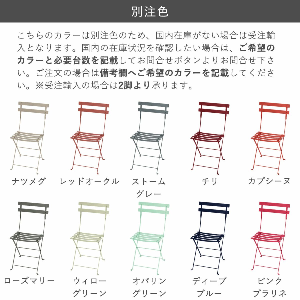 折りたたみチェア「フェルモブ（Fermob） ビストロ メタル