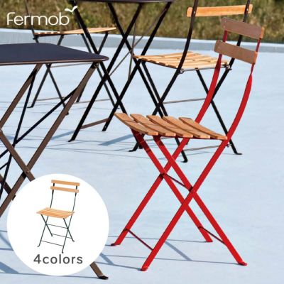 天然木 折りたたみチェア「フェルモブ（Fermob） ベランダチェア」ガーデン