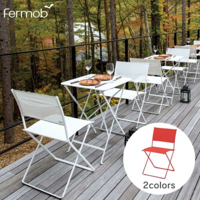 シンプルが美しい 「Fermob フェルモブ プレインエアチェア」 屋外対応！