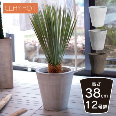 「クレイポット（CLAYPOT） ラウンド38（Round 38）」 おしゃれ 大型 植木鉢12号鉢相当 容量23L 高さ38cm 直径38cm 底穴あり