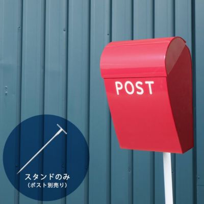 「ブルカデザイン （Bruka Design） 北欧雑貨店のポストスタンド＜ホワイト＞」※ポスト別売り