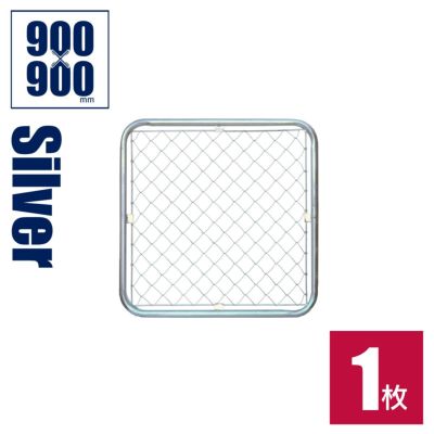 「アメリカンフェンス 900×900mm Sサイズ」