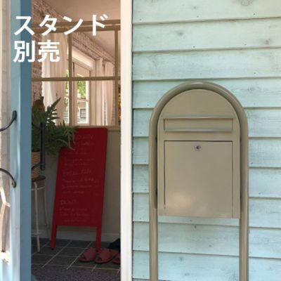 スタンド別売 「Bobi ボビ社製 郵便ポスト ボビ （前入れ前出し）」