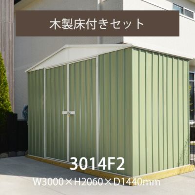 「ユーロ物置 3014F2 木製床セット」