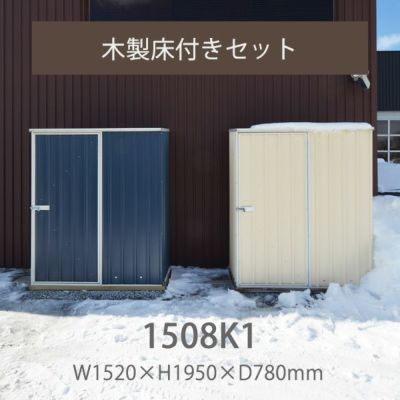 「ユーロ物置 1508K1 木製床セット」