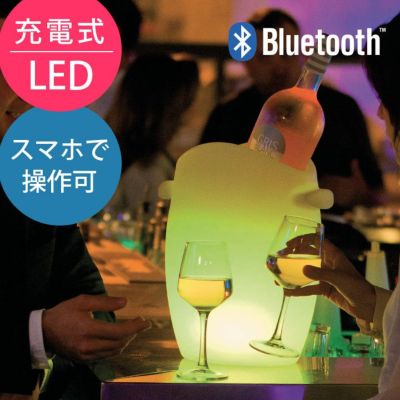 スマホで操作可能 光るワインクーラー・シャンパンクーラー「ポータブルLEDテーブルライト フレッシュ（Fresh） 充電式・Bluetooth仕様 スマートアンドグリーン（Smart & Green）」