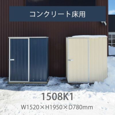 ユーロ物置 1508K1 木製床セット」 | JUICY GARDEN ユーロ物置 1508K1 木製床セット」 | JUICY GARDEN