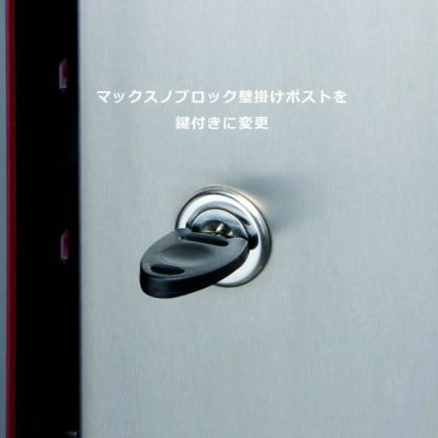 「マックスノブロック 壁掛け型ポスト専用 ポスト用鍵シリンダー」<br>※ポストは別売り
