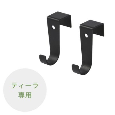 「ティーラ専用 追加フック 2個セット」