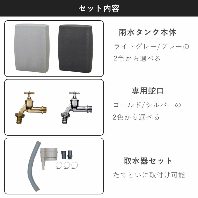 雨水タンク ノーブル 275L （雨水タンク+専用蛇口+取水器 3点