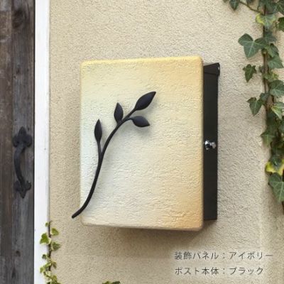 漆喰と木の枝がモチーフの可愛いA4対応郵便受け 「Branche ブランシュ」