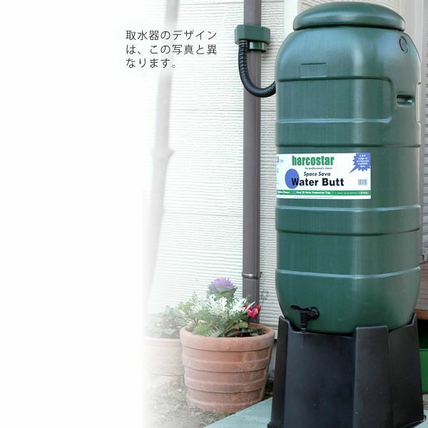 ハーコスター 雨水タンク ウォーターストレージ 100L＋スタンド＋