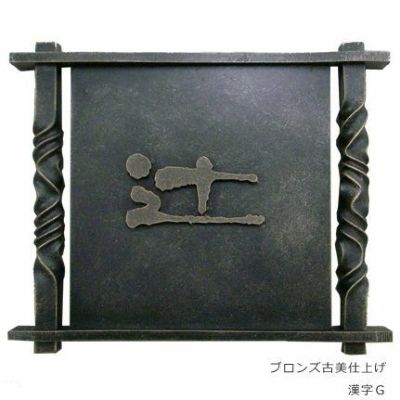 アイアン表札 | 《公式》JUICYGARDEN [ジューシーガーデン]