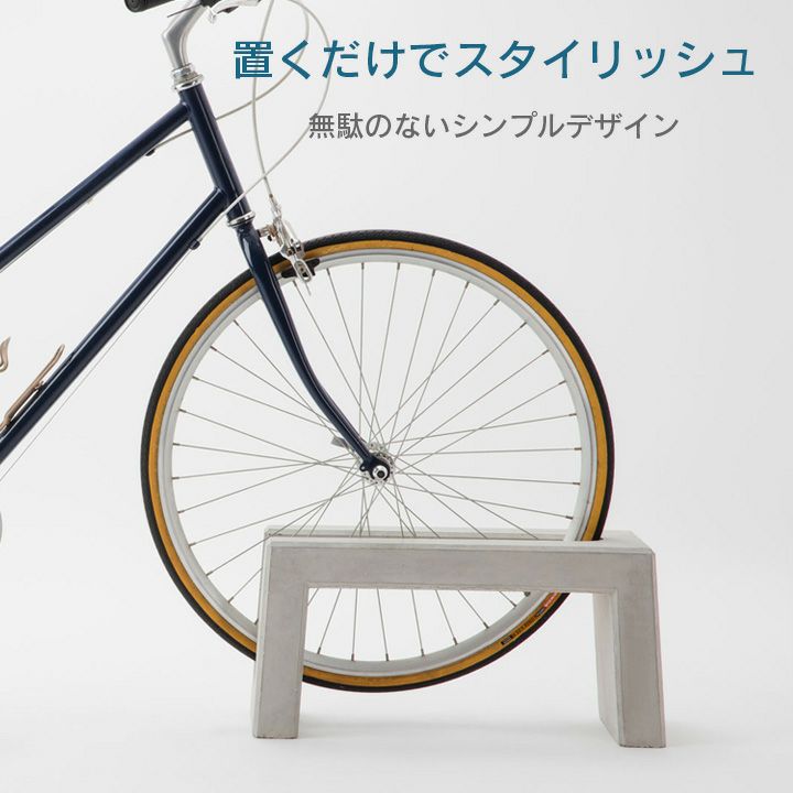 コンクリート製自転車スタンド Coco 片面1台用 アンカーピン付き」 | JUICY GARDEN