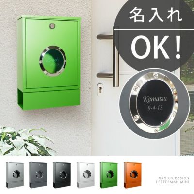 つまみに変えられる郵便ポスト 「ラーディウスデザイン （RADIUS） レターマン ミニ 名入れ付き」