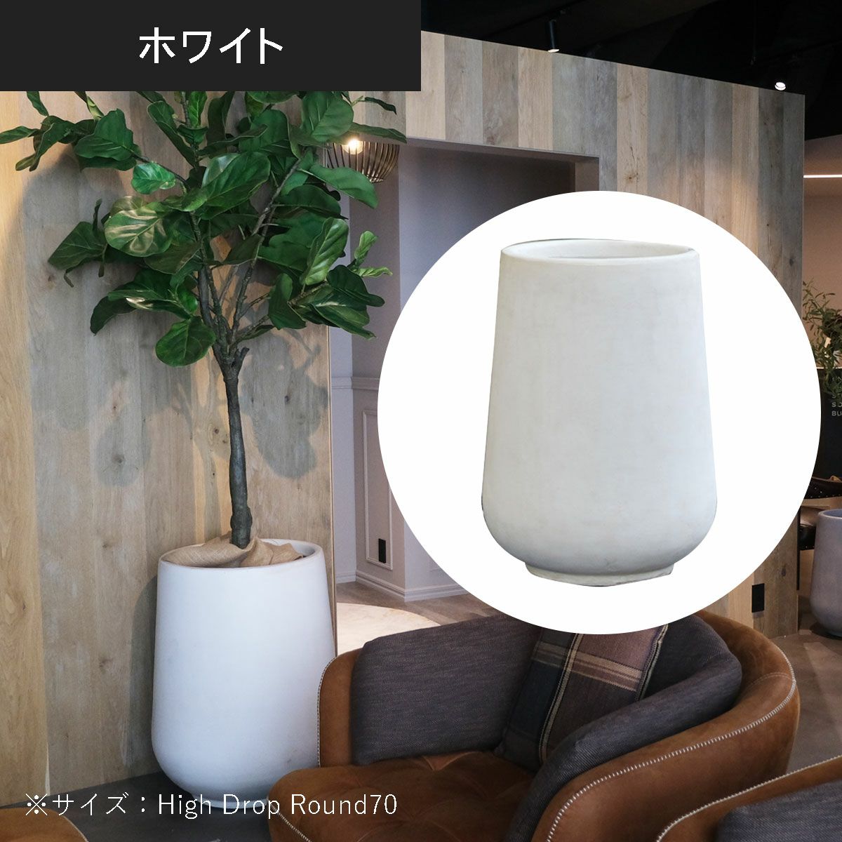 ハイドロップラウンド70（高さ70cm）のホワイトの設置イメージ画像。