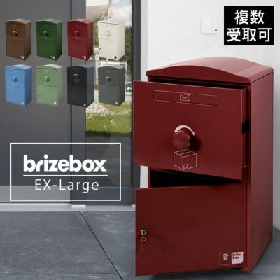 複数受取り対応「宅配ボックス Brizebox ブライズボックス EXラージ」