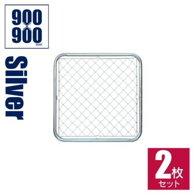 【2枚セット】「アメリカンフェンス 900×900mm Sサイズ 2枚セット」