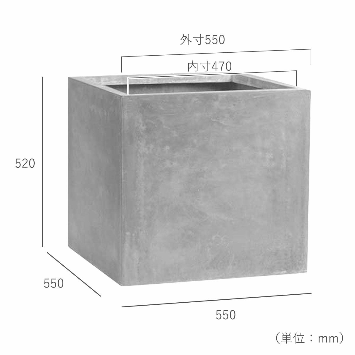 鉢の口外寸550mm、内寸470mm、高さ520mm、奥行き550mm。
