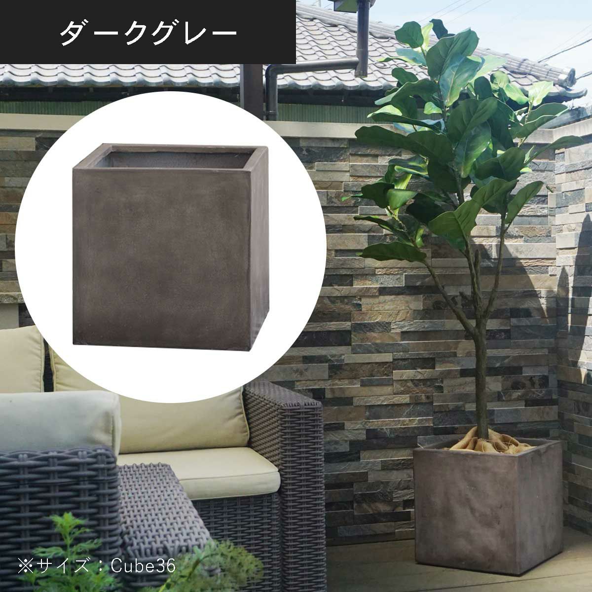 キューブ36（高さ36cm）のダークグレーの設置イメージ画像。